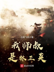 我师叔是林正英章节列表