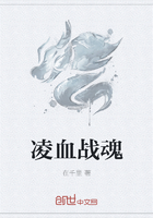 凌血战魂章节列表