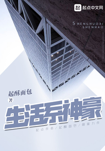 生活系男神章节列表