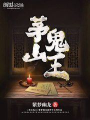 玄门妖王章节列表