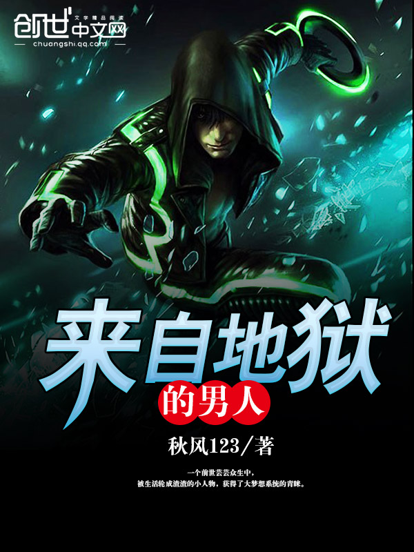 来自地狱的男人章节列表