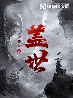 盖世章节列表