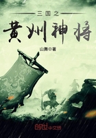 三国之黄巾神将章节列表