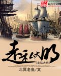 走私大明章节列表