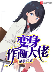 为动画制作献上美好祝福章节列表