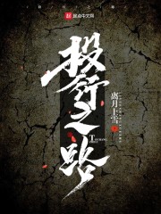 投行之路章节列表