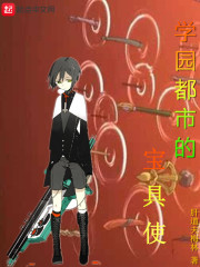 学园都市的宝具使章节列表