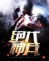 绝代神兵章节列表