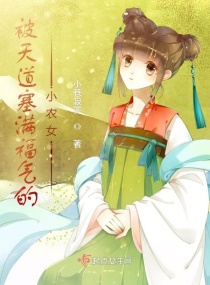 福气满满小农女章节列表