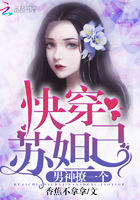 快穿苏妲己：男神，撩一个！章节列表