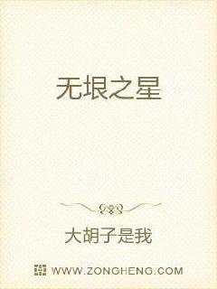 无垠之星章节列表