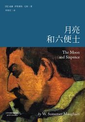 月亮和六便士章节列表