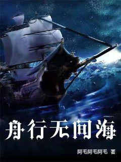 无限从登上方舟开始章节列表