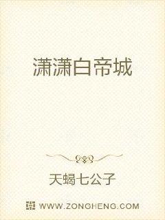 潇潇白帝城章节列表