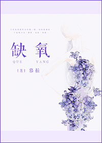 缺氧章节列表