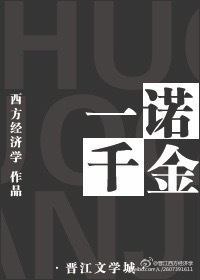 一诺千金章节列表