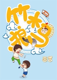 竹木狼马章节列表