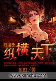 网游之纵横天下章节列表