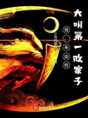 我，朱由检：大明第一败家子章节列表
