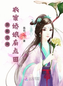 异能空间：农家娇娘有点田章节列表