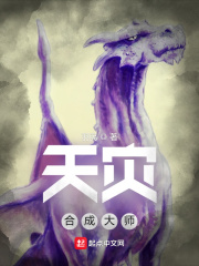 天灾合成大师章节列表