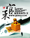 官策章节列表