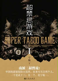 无限异能：超禁忌游戏章节列表