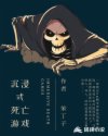 沉浸式死亡游戏章节列表