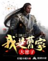三国之我是曹家大逆子章节列表