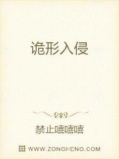 诡形入侵章节列表