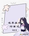 诡异类探险日记章节列表