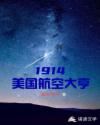 1914美国航空大亨章节列表