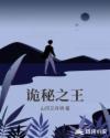 诡秘之王章节列表