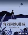 背着阿飘进城章节列表