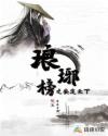琅琊榜之安定天下章节列表