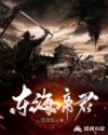 东海帝君章节列表