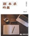 剧本杀：吟禽章节列表