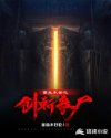 重生末世之剑斩丧尸章节列表