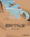 超时空玩家章节列表