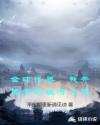 全球怪兽，我开局得到银河火花章节列表