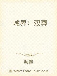 域界：双尊章节列表