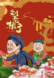 凤凰山的幸福章节列表