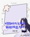 校园时代之只有我能洞悉万物章节列表