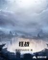 狂战章节列表