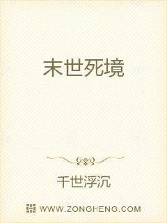 末世死境章节列表