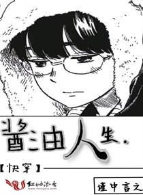 快穿酱油人生章节列表