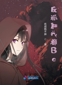 快穿：拯救黑月光计划章节列表