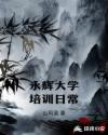永辉大学培训日常章节列表