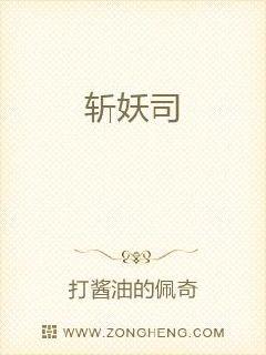 斩妖司章节列表
