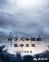 给予人希望的黑暗反派章节列表